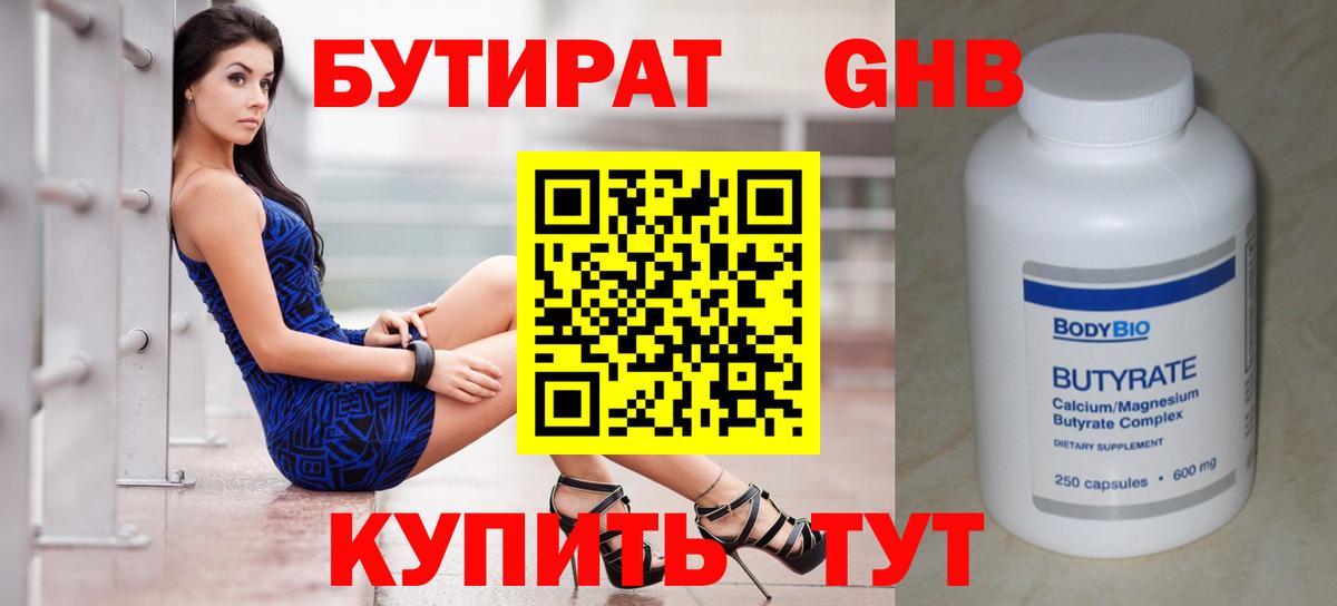 Урай  Бутират GHB  Вход с VPN 