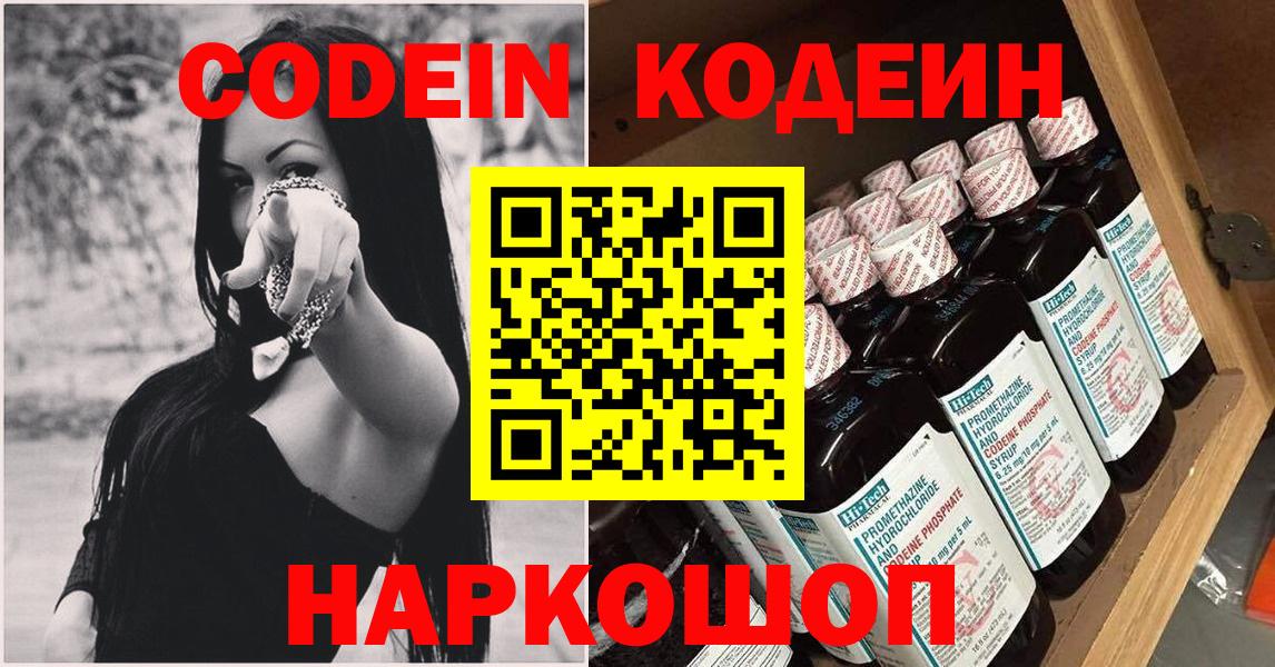 Кодеин Purple Drank  Кодеиновый сироп Lean напиток Lean (лин)  Урай  Вход с VPN 