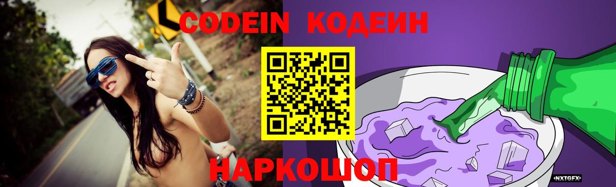 Codein напиток Lean (лин) Урай